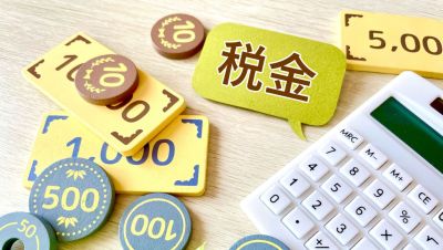 相続不動産などの売却時にかかる税金とは