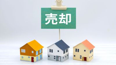 不動産を高く売るためのポイント