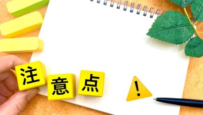 相続した不動産の売却で必要な事や注意点