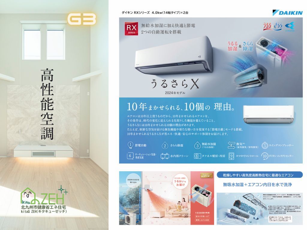 北九州八幡東で「超！kitaQ ZEH」新築分譲住宅を販売中！！