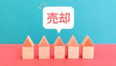 土地や戸建てなどの不動産を売却する流れ