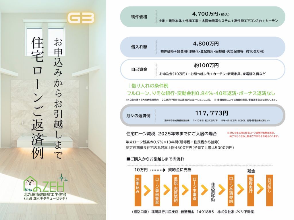 北九州八幡東で「超！kitaQ ZEH」新築分譲住宅を販売中！！