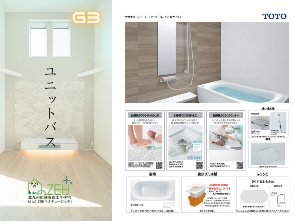 北九州八幡東で「超！kitaQ ZEH」新築分譲住宅を販売中！！