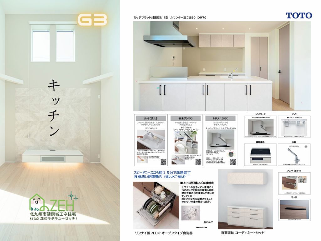 北九州八幡東で「超！kitaQ ZEH」新築分譲住宅を販売中！！